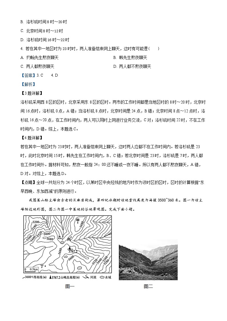 四川省内江市第二中学2023-2024学年高二上学期期中地理试题（Word版附解析）第2页