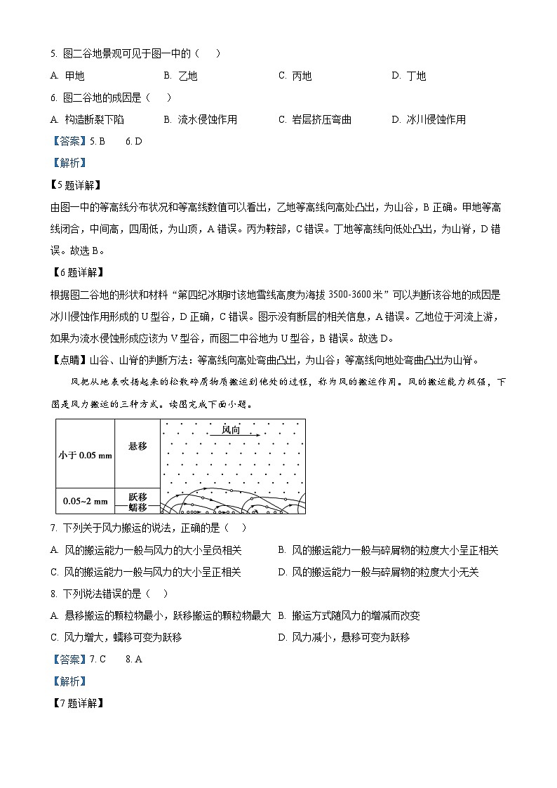 四川省内江市第二中学2023-2024学年高二上学期期中地理试题（Word版附解析）第3页