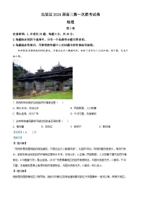 天津市北辰区2023-2024学年高三上学期第一次联考地理试题（Word版附解析）