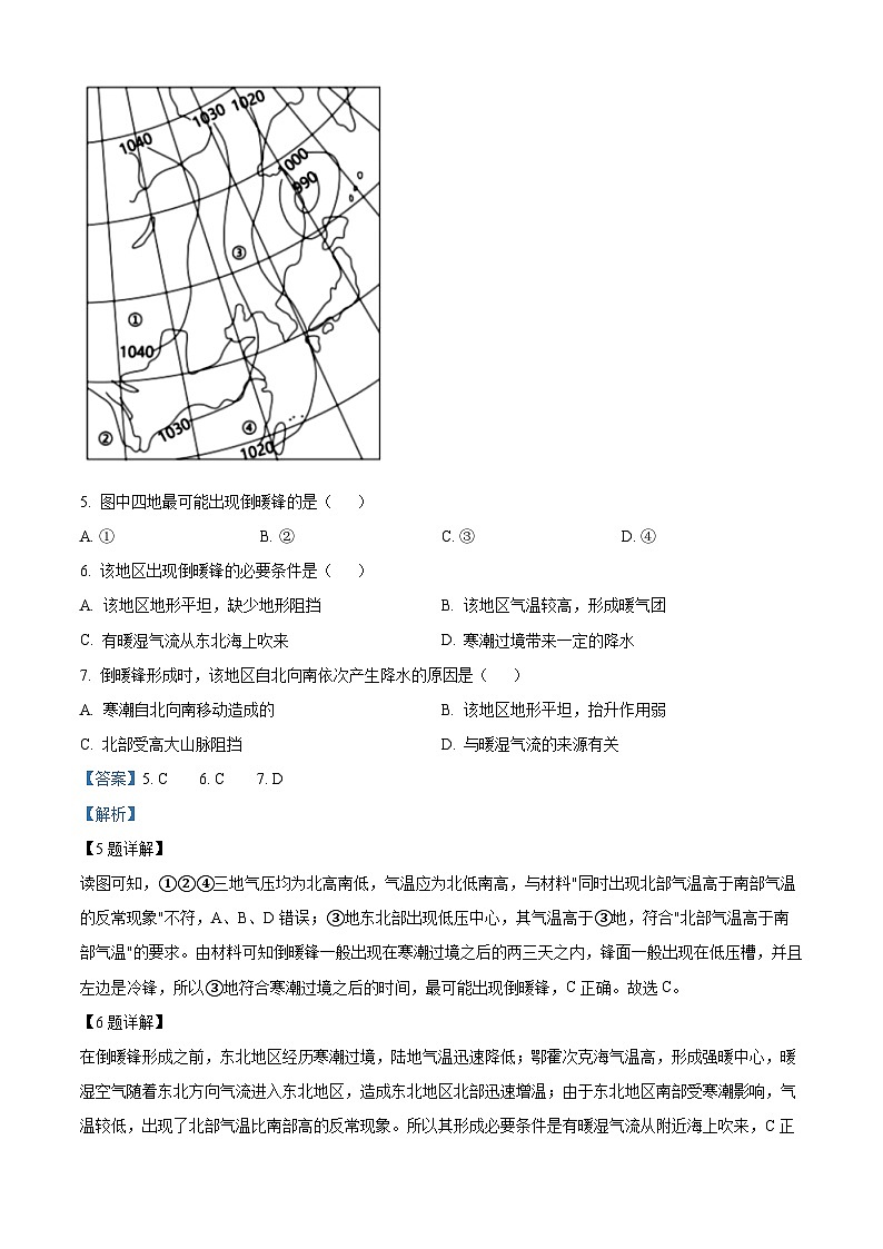 重庆市万州第二高级中学2023-2024学年高二上学期期中地理试题（Word版附解析）03