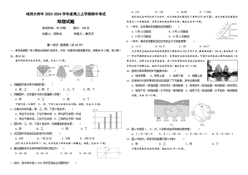 哈师大附中2023-2024学年度高二上学期期中考试地理试题含答案解析第1页