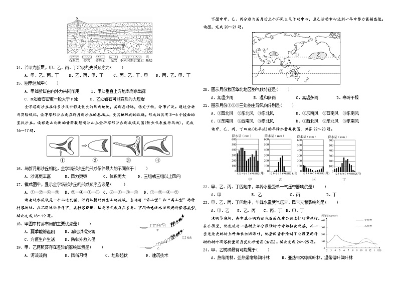 哈师大附中2023-2024学年度高二上学期期中考试地理试题含答案解析第2页