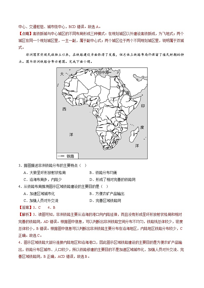 备战2024年高考地理模拟卷（浙江专用）黄金卷01（Word版附解析）02