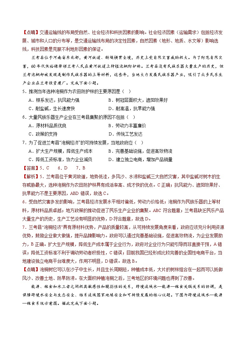 备战2024年高考地理模拟卷（浙江专用）黄金卷01（Word版附解析）03