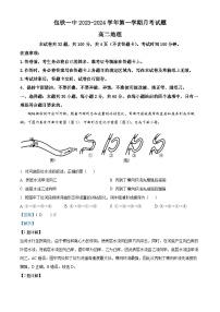 内蒙古包头市铁路第一中学2023-2024学年高二上学期第一次月考地理试题（Word版附解析）