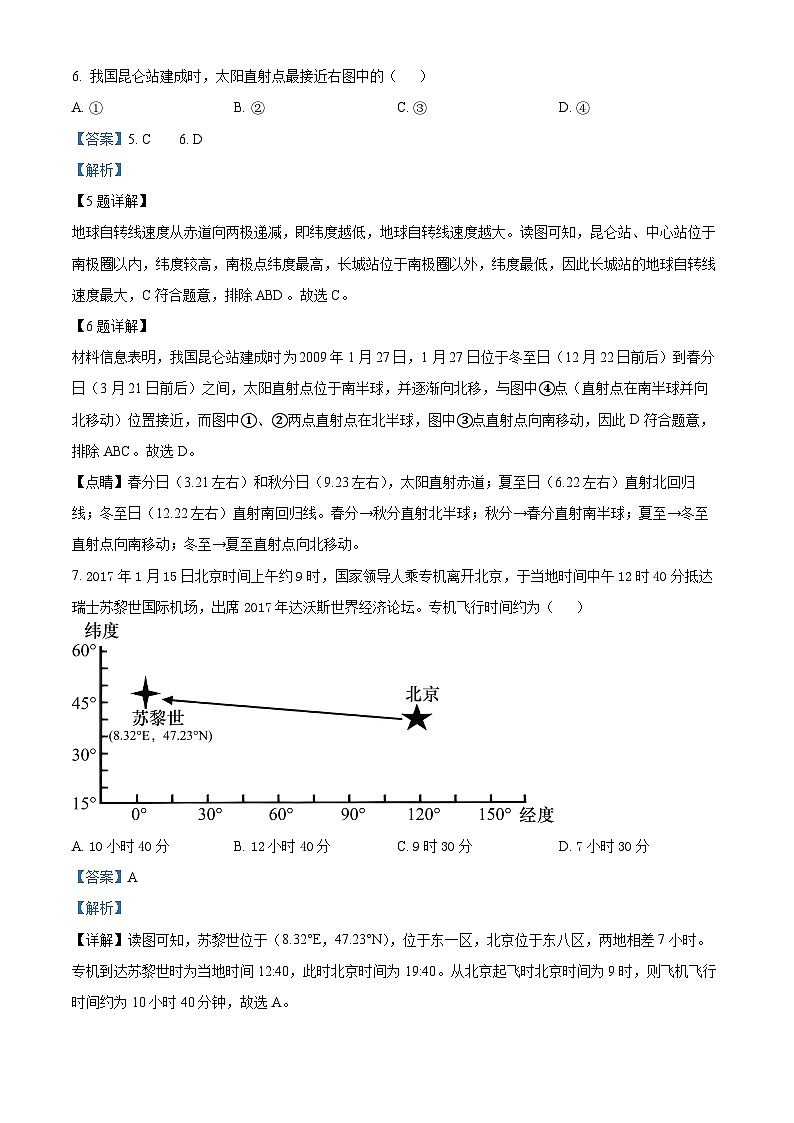 内蒙古赤峰市实验中学2023-2024学年高二上学期10月月考地理试题（Word版附解析）03