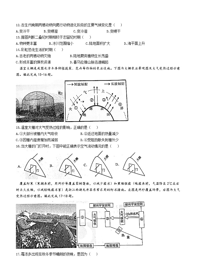 山东省临沂市莒南县2023-2024学年高一上学期期中地理试题第3页