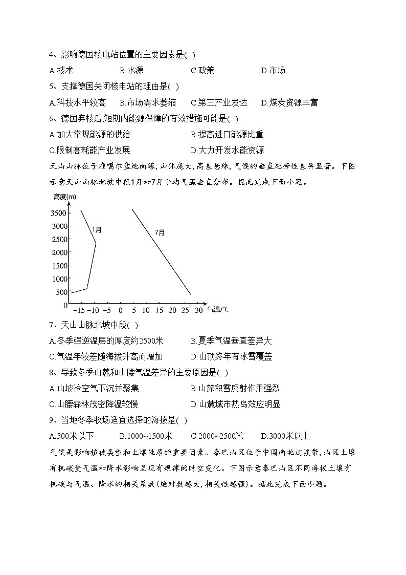 2022届山西省高考一模文综地理试题（B卷）(含答案)02