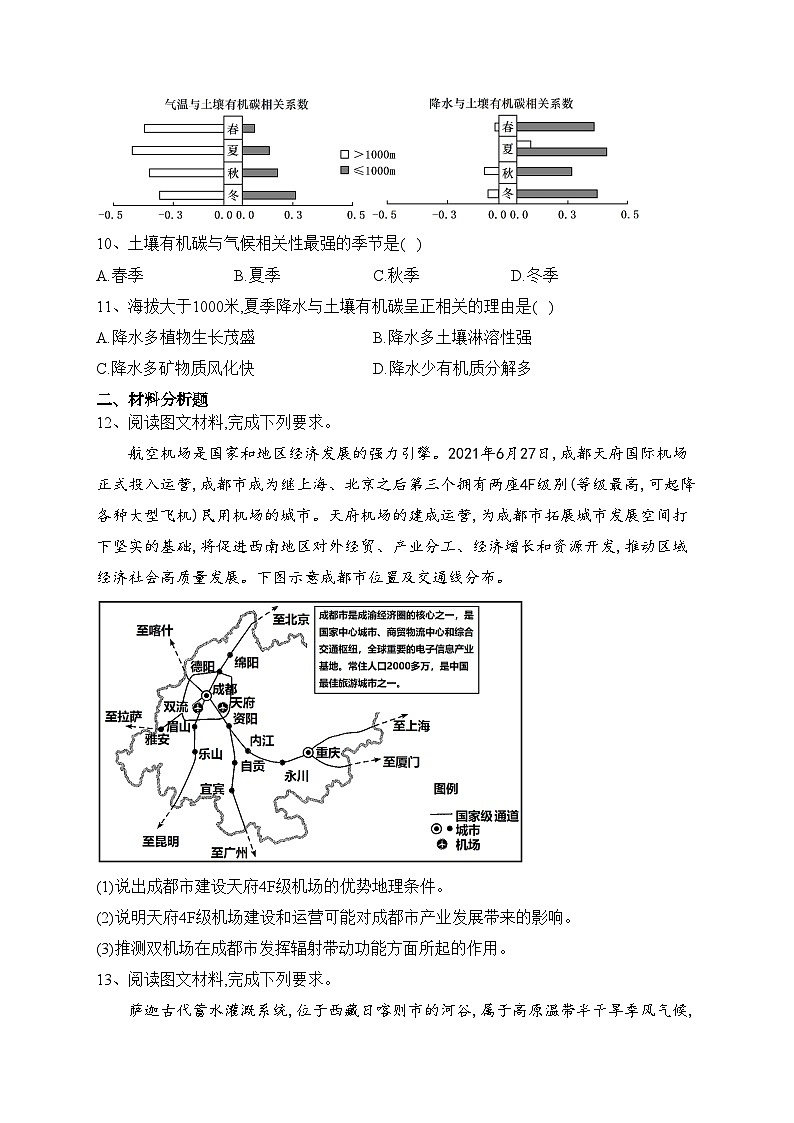 2022届山西省高考一模文综地理试题（B卷）(含答案)03
