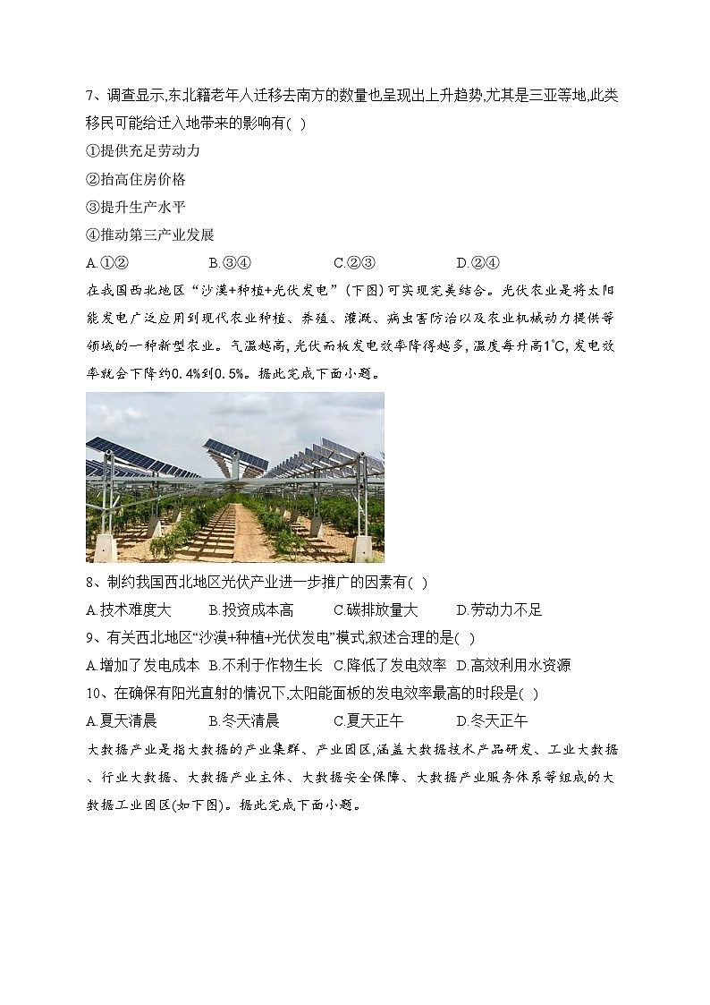 2022届新疆昌吉州高考一模地理试题(含答案)02