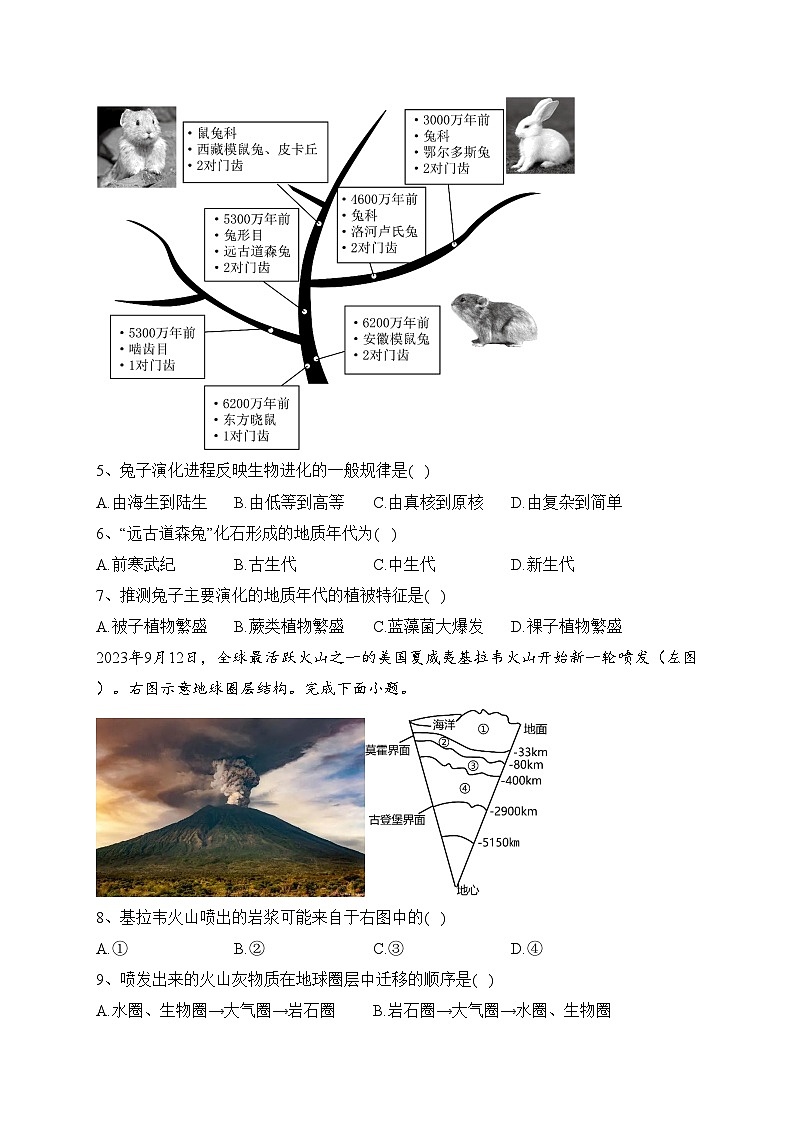 贵州省六盘水市2023-2024学年高一上学期11月期中质量监测地理试卷(含答案)02