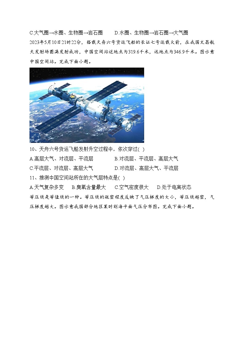 贵州省六盘水市2023-2024学年高一上学期11月期中质量监测地理试卷(含答案)03