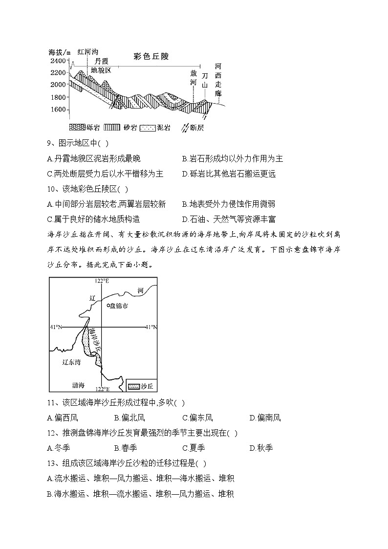 辽宁省大连市滨城高中2022-2023学年高二上学期期中考试地理试卷(含答案)03