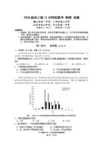 广东省汕头市2024届高三上学期四校期中联考地理试卷+答案