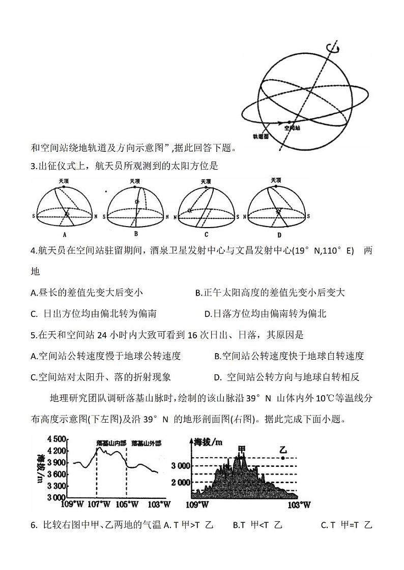 江苏省泰州ZX2024届高三第一次质量检测地理试卷+答案02