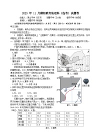 2024浙江省稽阳联谊学校高三上学期11月联考试题地理含解析