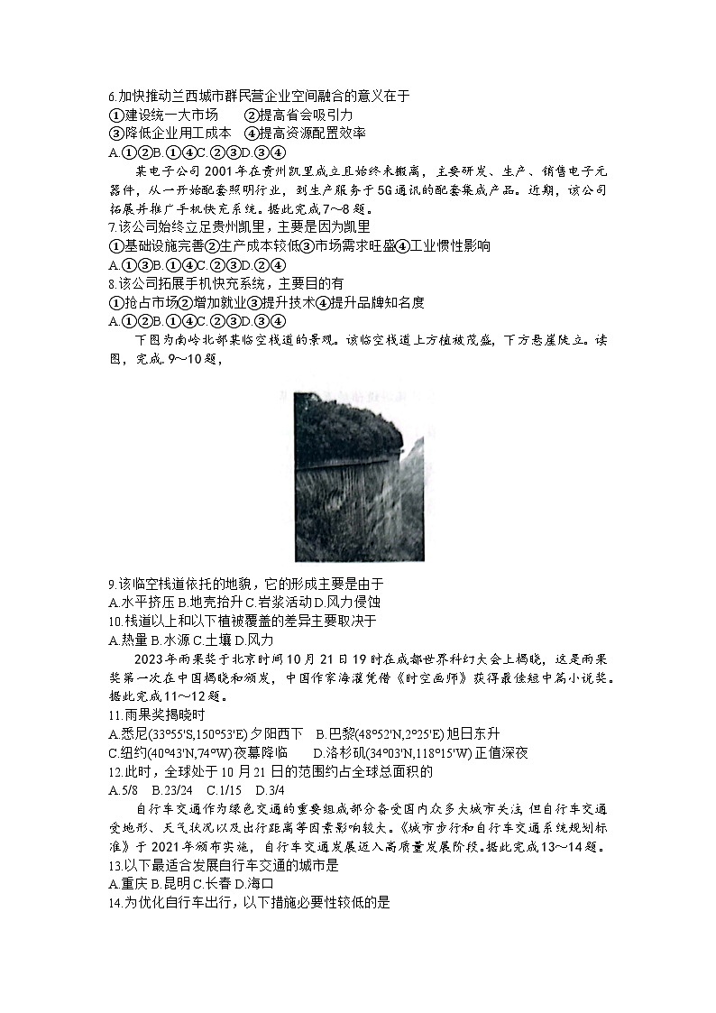 2024周口项城五校联考高三上学期11月月考试题地理含解析第2页