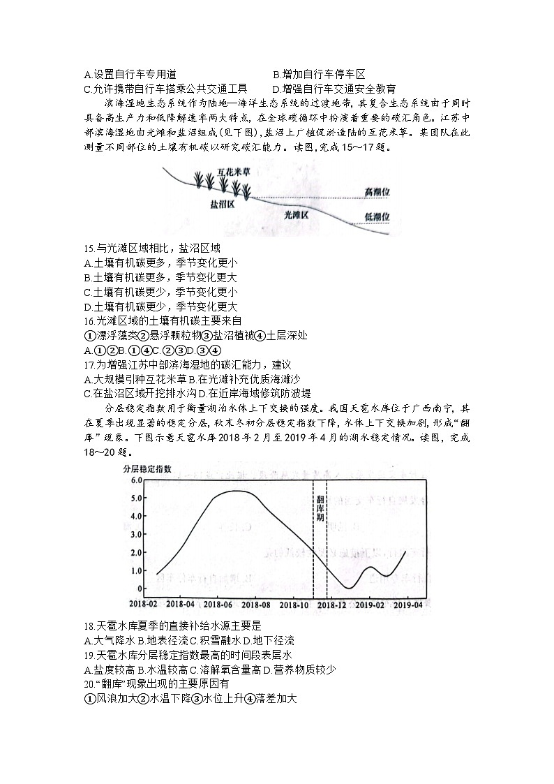 2024周口项城五校联考高三上学期11月月考试题地理含解析第3页