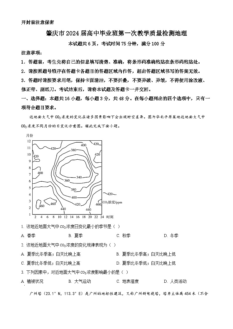 2024肇庆高三上学期第一次教学质量检测试题地理含解析01