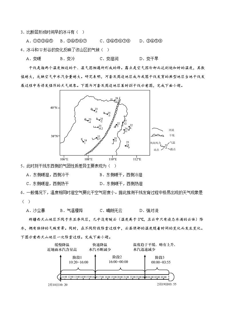 2024重庆市缙云教育联盟高二上学期11月月考试题地理含解析02