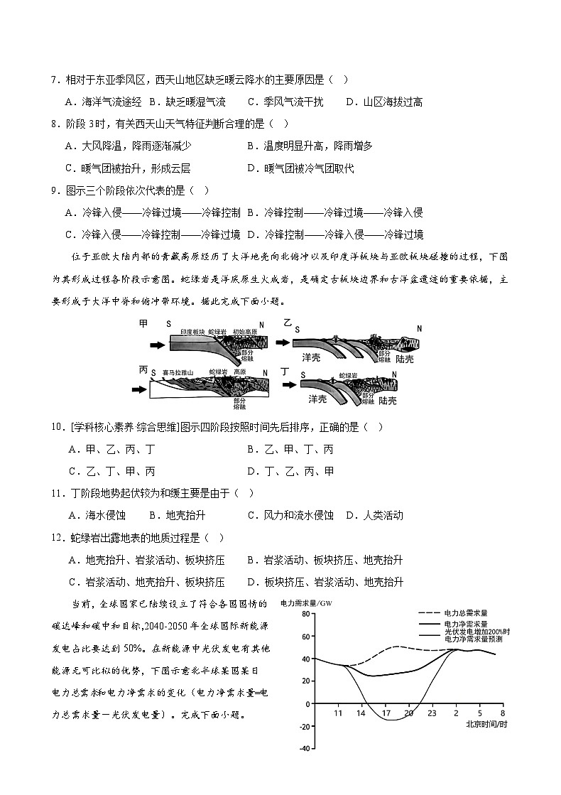 2024重庆市缙云教育联盟高二上学期11月月考试题地理含解析03