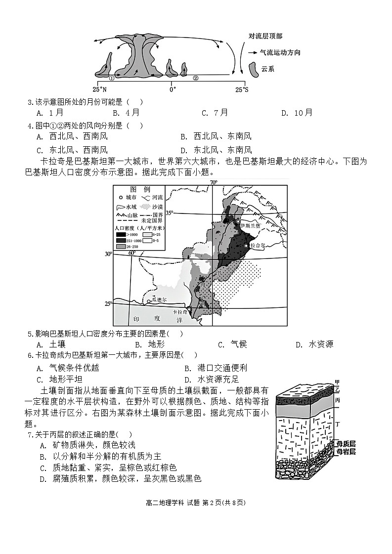 浙江省台金七校联盟2023-2024学年高二上学期11月期中联考地理试题第2页