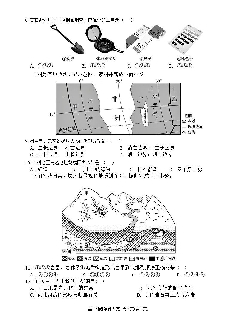 浙江省台金七校联盟2023-2024学年高二上学期11月期中联考地理试题第3页