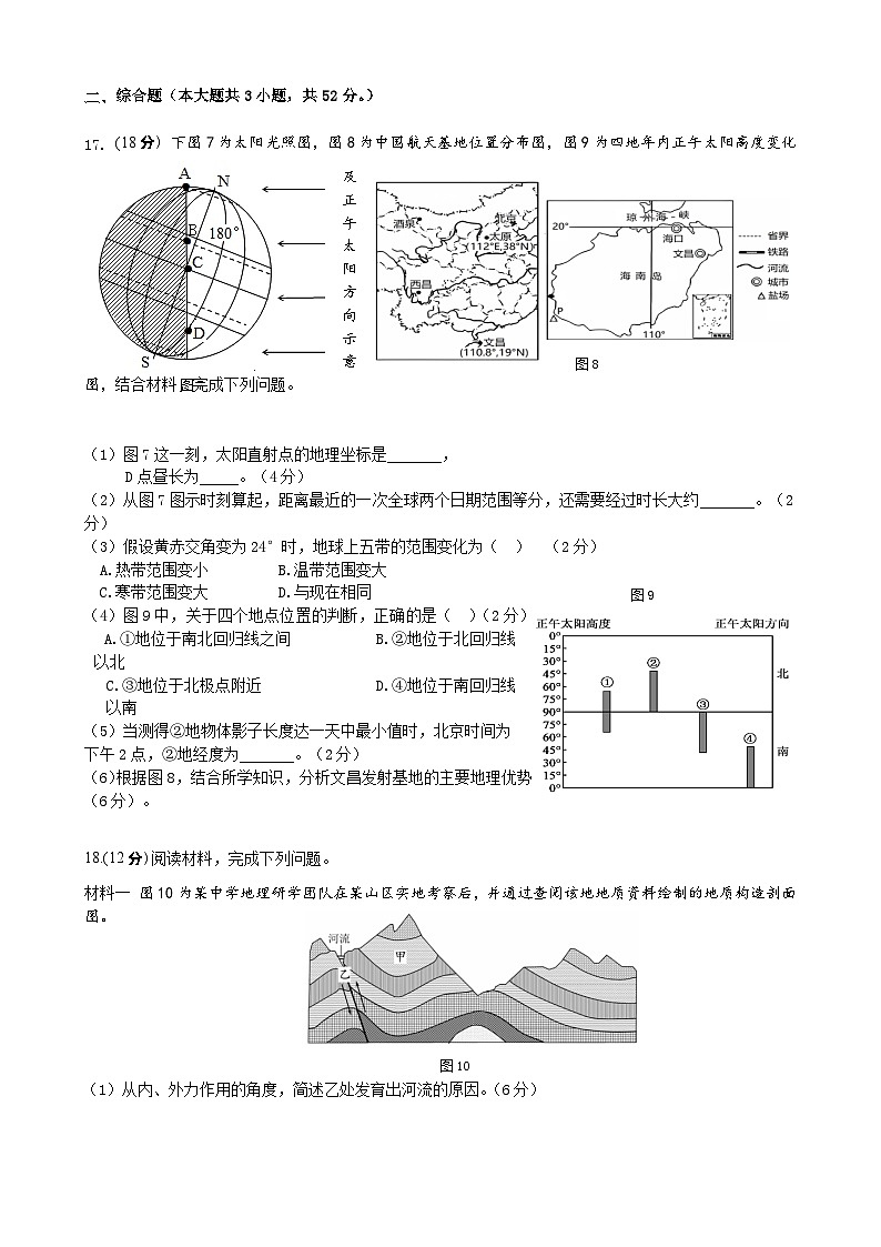 安徽省合肥六校联盟2023-2024学年高二上学期期中考试地理试题第3页