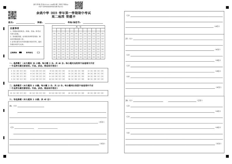2024浙江省余姚中学高二上学期期中考试地理PDF版含答案（可编辑）01