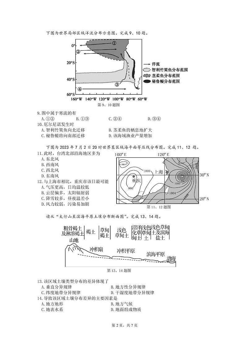 2024浙江省余姚中学高二上学期期中考试地理PDF版含答案（可编辑）02