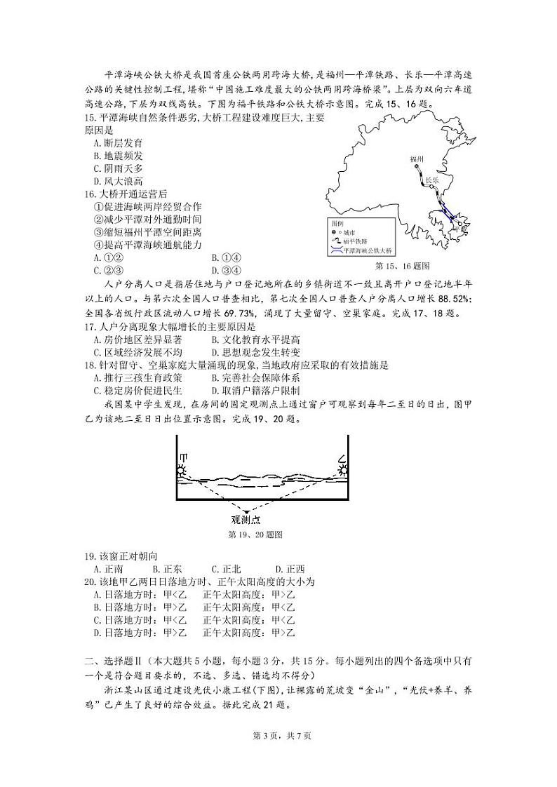 2024浙江省余姚中学高二上学期期中考试地理PDF版含答案（可编辑）03