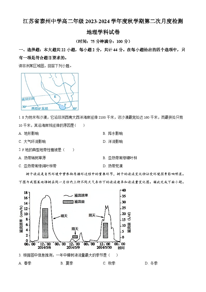 江苏省泰州中学2023-2024学年高二上学期第二次月考地理试题（原卷版）第1页