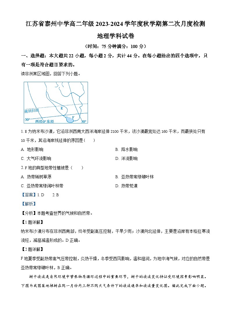 江苏省泰州中学2023-2024学年高二上学期第二次月考地理试题含解析第1页