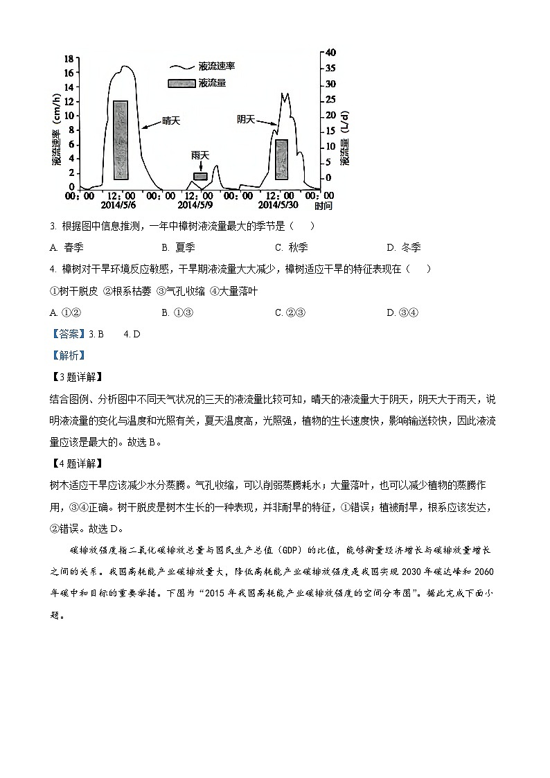 江苏省泰州中学2023-2024学年高二上学期第二次月考地理试题含解析第2页