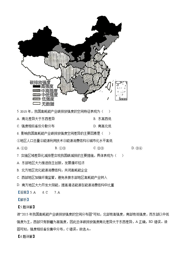 江苏省泰州中学2023-2024学年高二上学期第二次月考地理试题含解析第3页