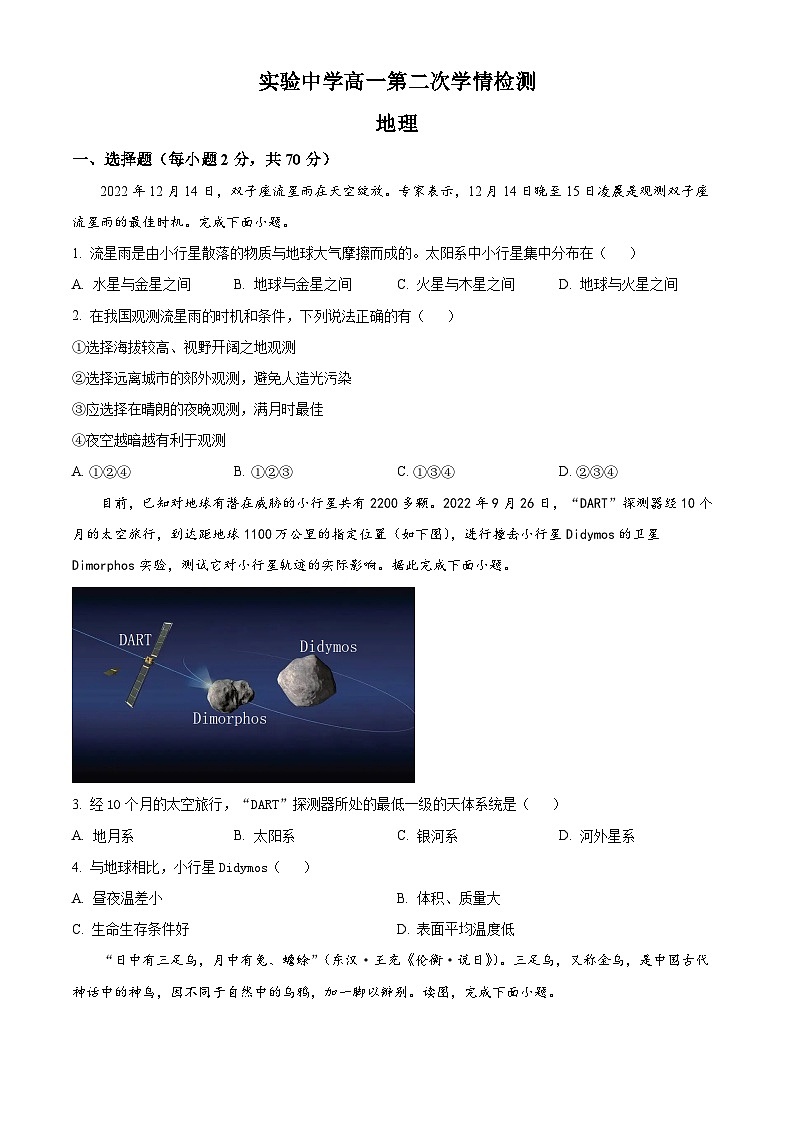 2024南通海安实验中学高一上学期10月月考地理试题含解析01