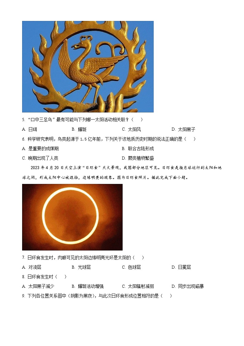 2024南通海安实验中学高一上学期10月月考地理试题含解析02