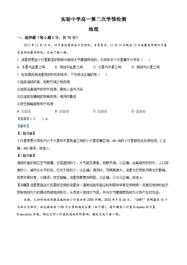 2024南通海安实验中学高一上学期10月月考地理试题含解析01