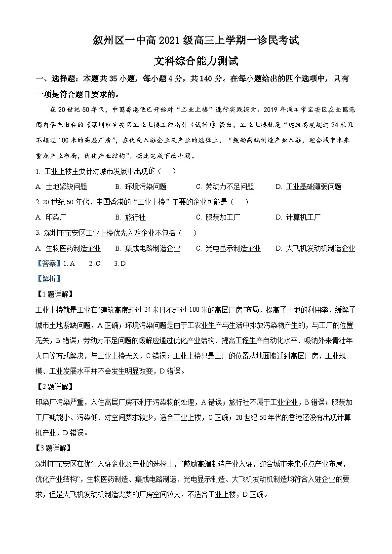 四川省宜宾市第一名校2024届高三上学期一诊模拟地理试题（解析版）01