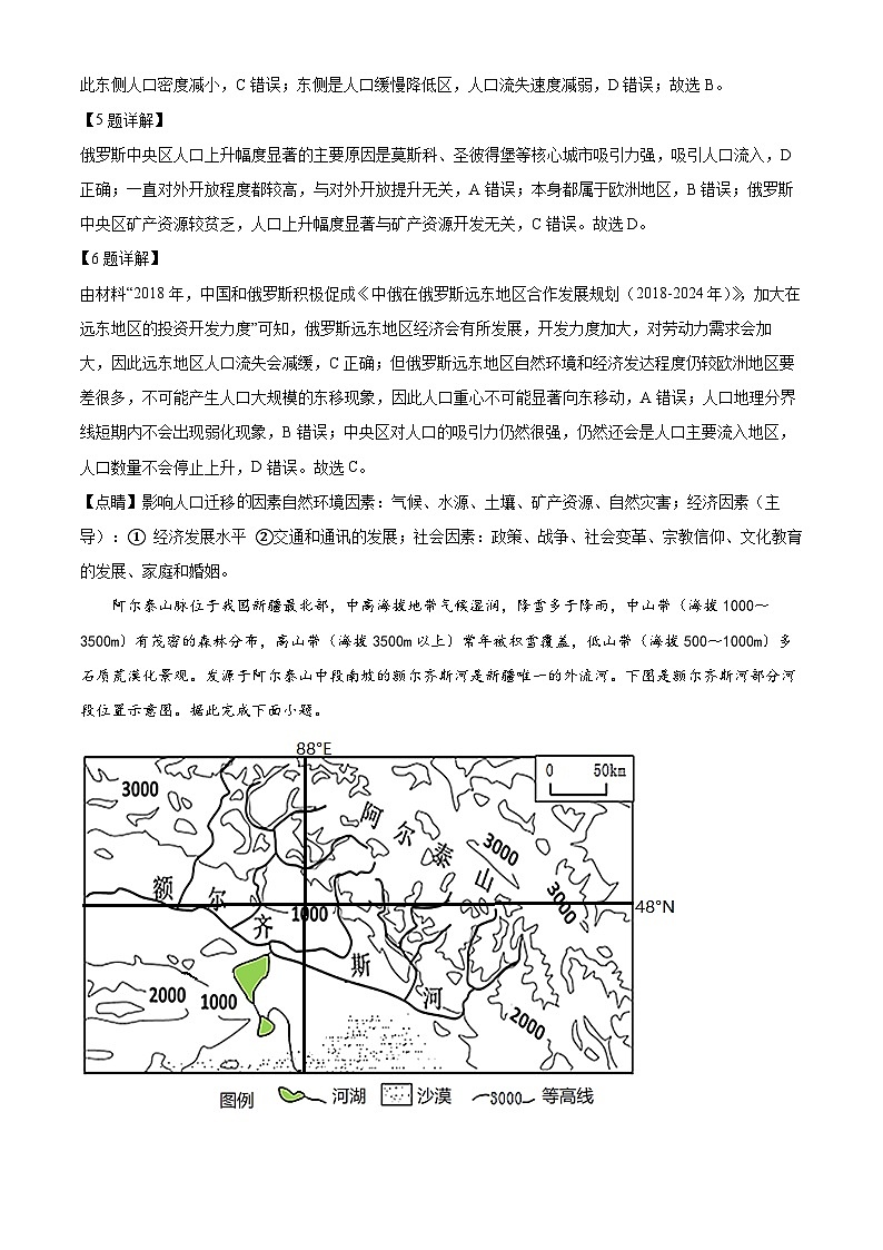 四川省宜宾市第一名校2024届高三上学期一诊模拟地理试题（解析版）03