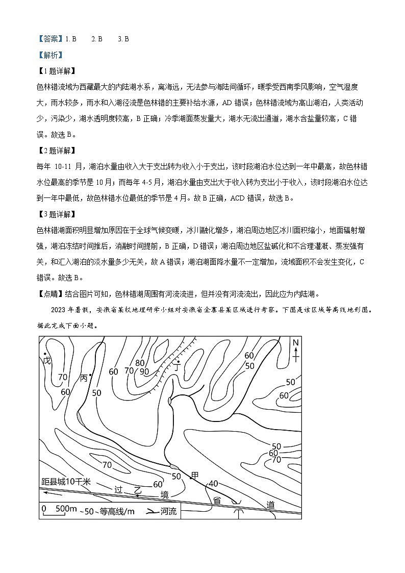 重庆市第十八中学2023-2024学年高三上学期11月测试（一）模拟预测地理试题 Word版含解析第2页