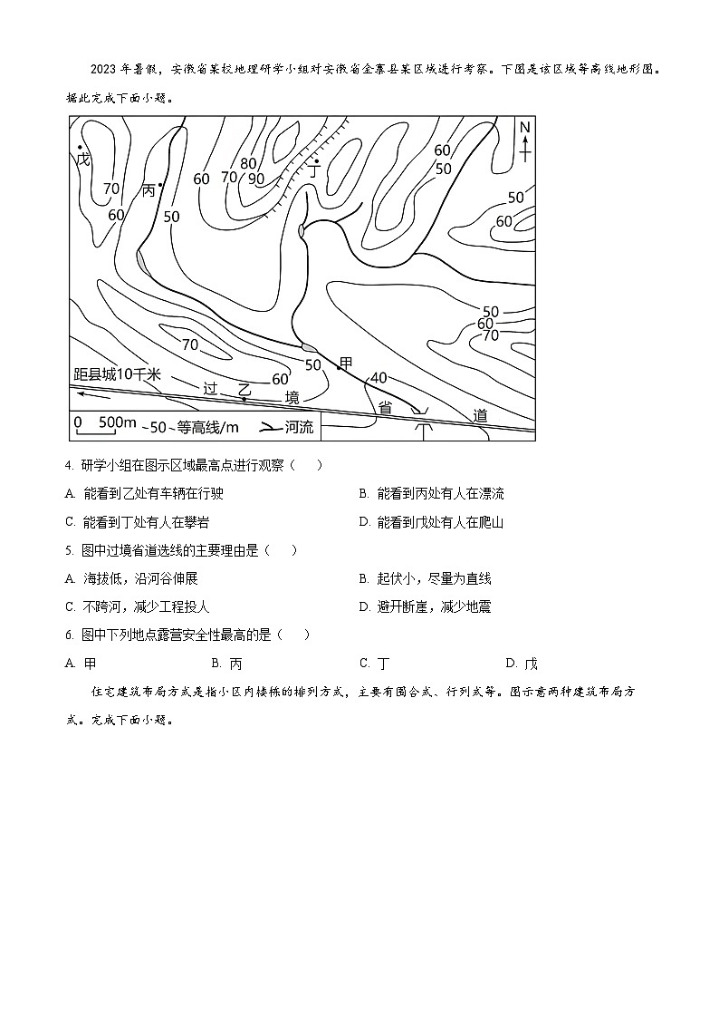 重庆市第十八中学2023-2024学年高三上学期11月测试（一）模拟预测地理试题（原卷版）第2页
