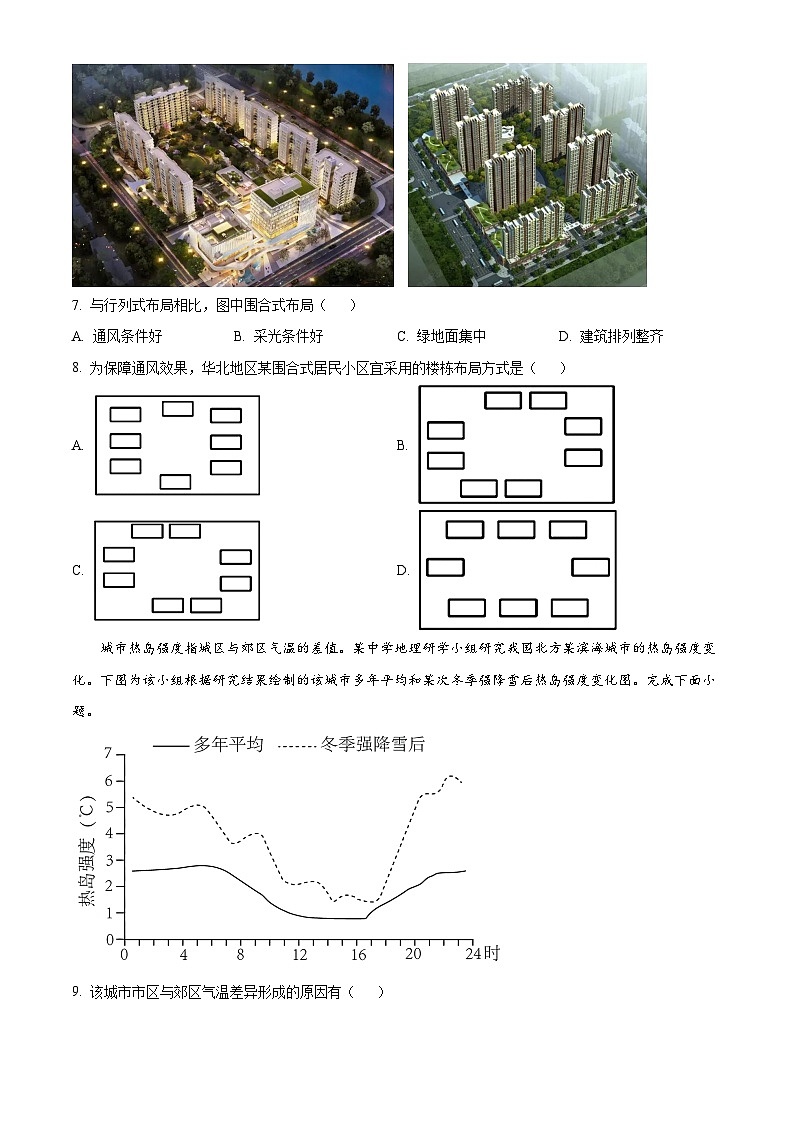 重庆市第十八中学2023-2024学年高三上学期11月测试（一）模拟预测地理试题（原卷版）第3页