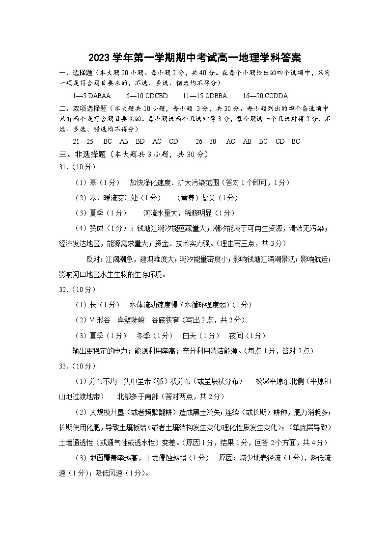 浙江省余姚重点中学2023-2024学年高一上学期期中考试地理试题（Word版含答案）01
