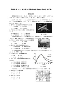 浙江省余姚重点中学2023-2024学年高一上学期期中考试地理试题（Word版含答案）