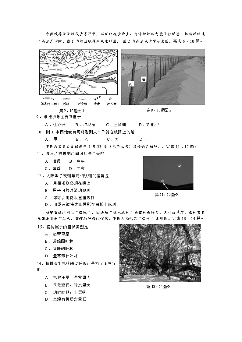 浙江省余姚重点中学2023-2024学年高一上学期期中考试地理试题（Word版含答案）02