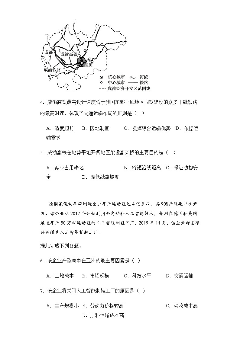 新疆乌鲁木齐市第四十中学 2023-2024学年高三上学期11月月考 地理试卷（人教版）含答案02