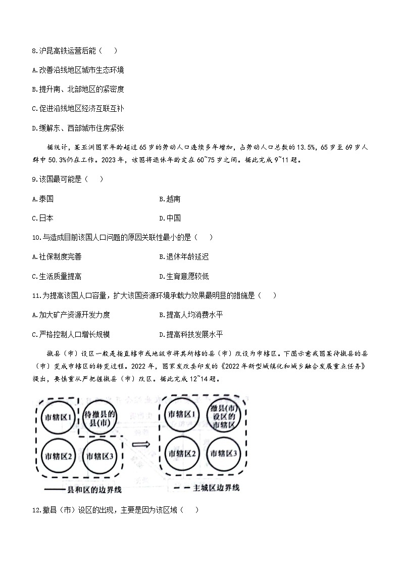 陕西省榆林市府谷县府谷中学2023-2024学年高三上学期11月月考地理试题（含答案）第3页