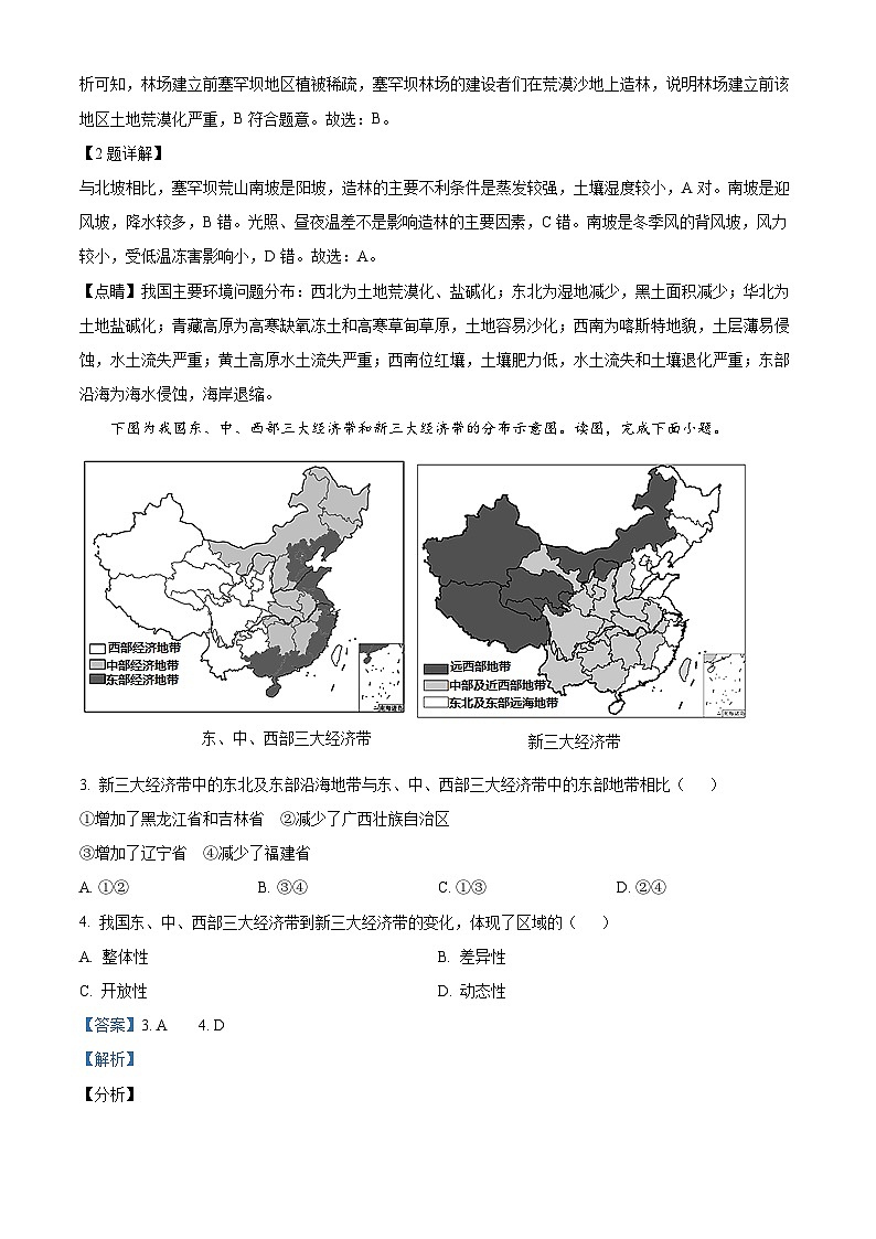 宁夏石嘴山市平罗中学2022-2023学年高三上学期期中地理试题（Word版附解析）02