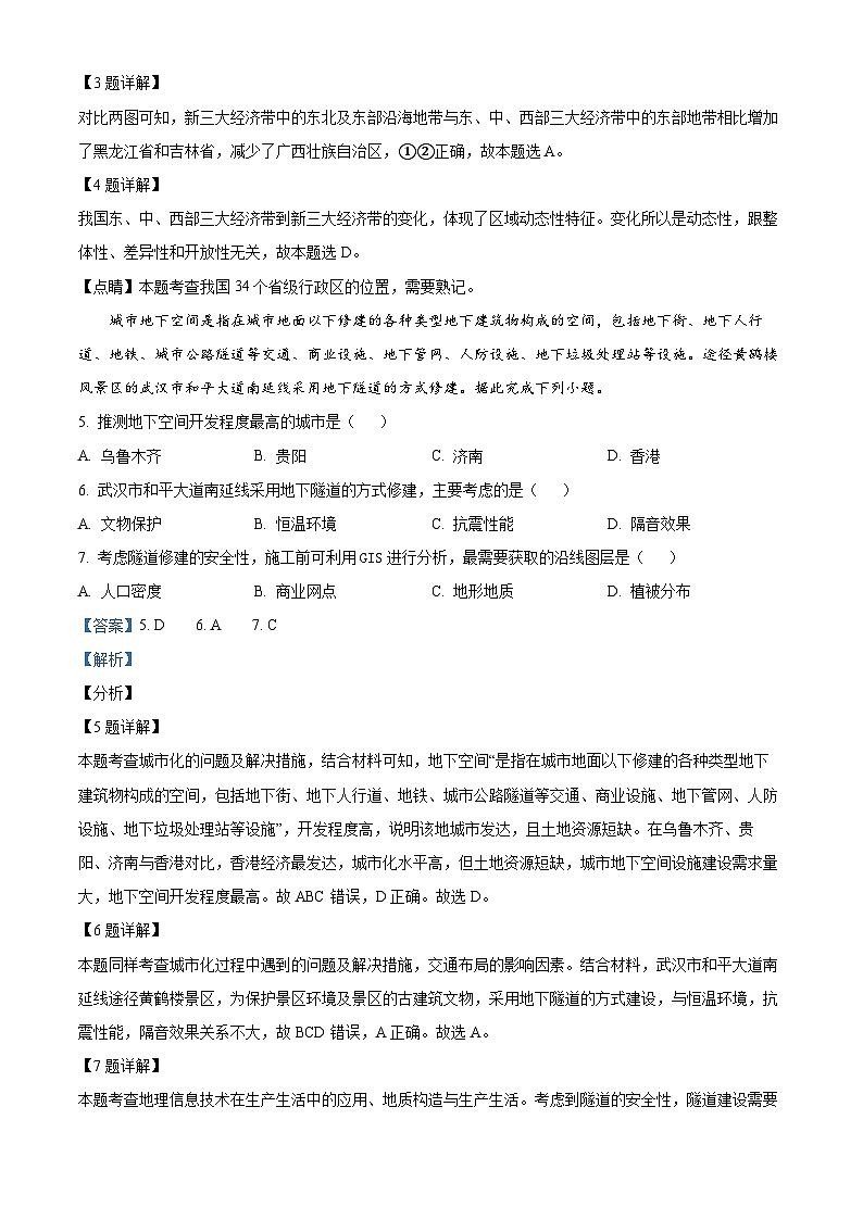 宁夏石嘴山市平罗中学2022-2023学年高三上学期期中地理试题（Word版附解析）03